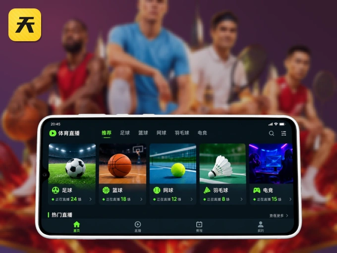 装天博体育 APP，精彩比赛不缺席